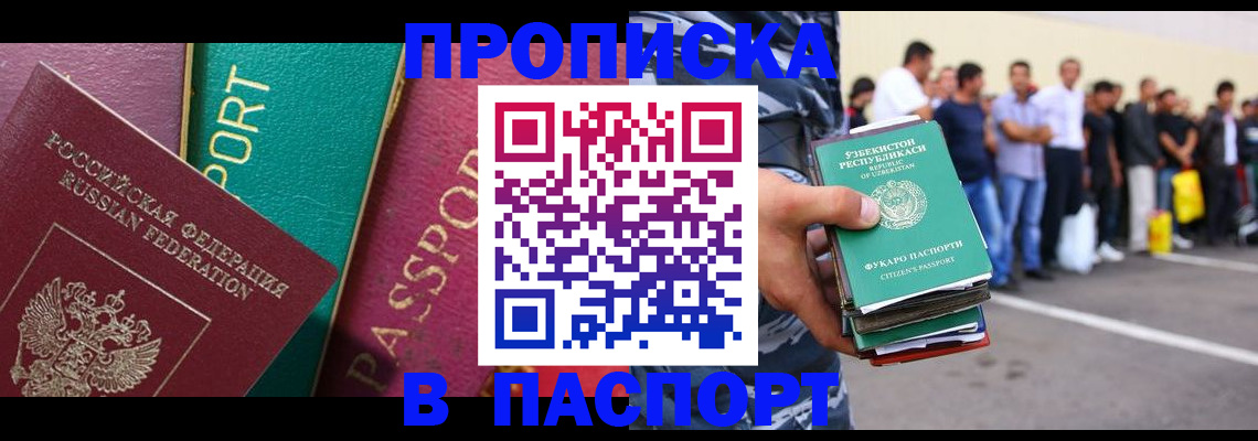 прописка гарантия в Удомле