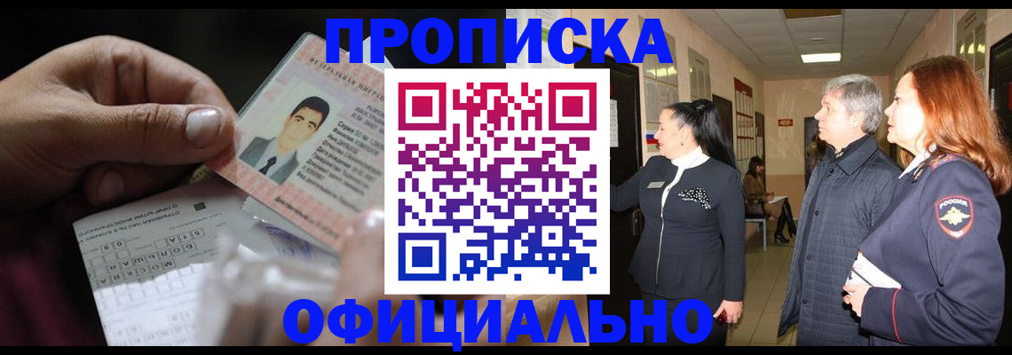 прописка паспорт в Удомле